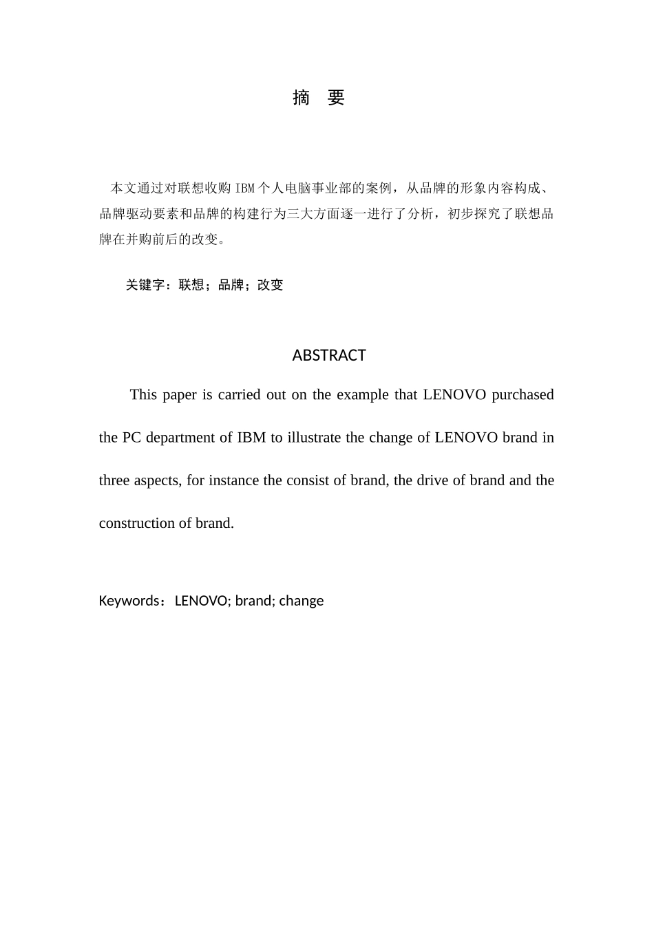 浅析企业并购中的品牌形象改变_第3页