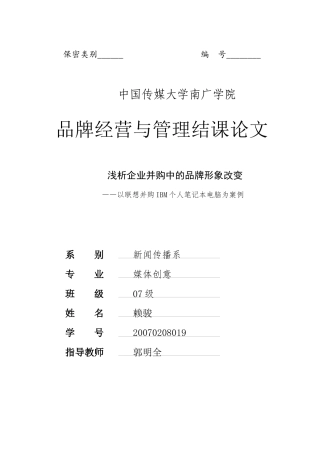 浅析企业并购中的品牌形象改变