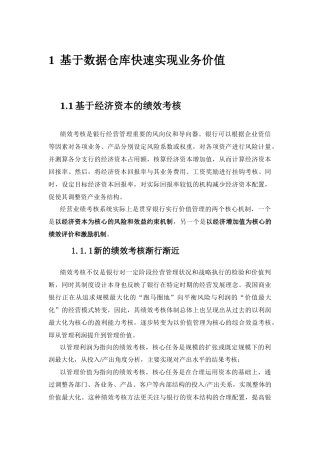 基于经济资本的绩效考核