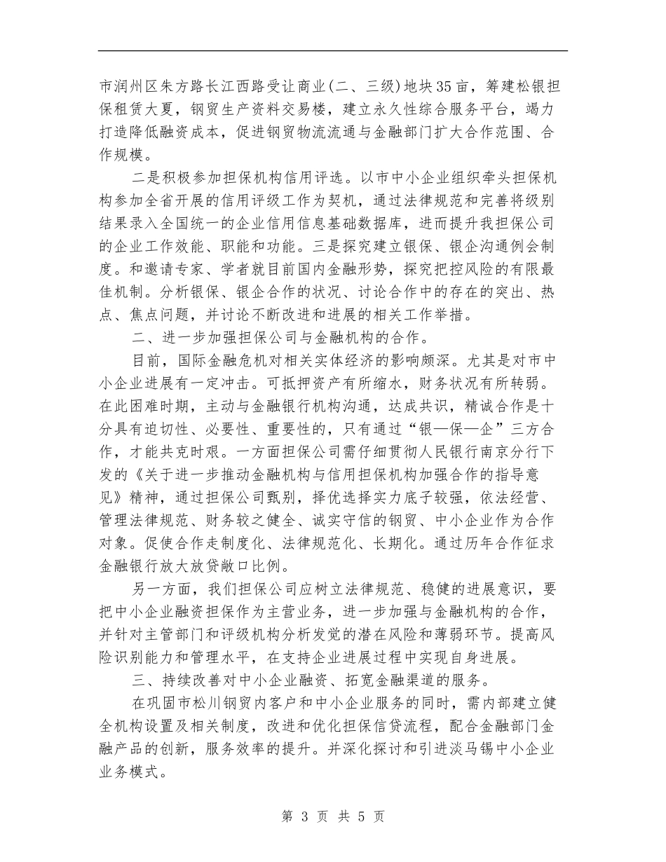 投资公司年度工作总结_第3页