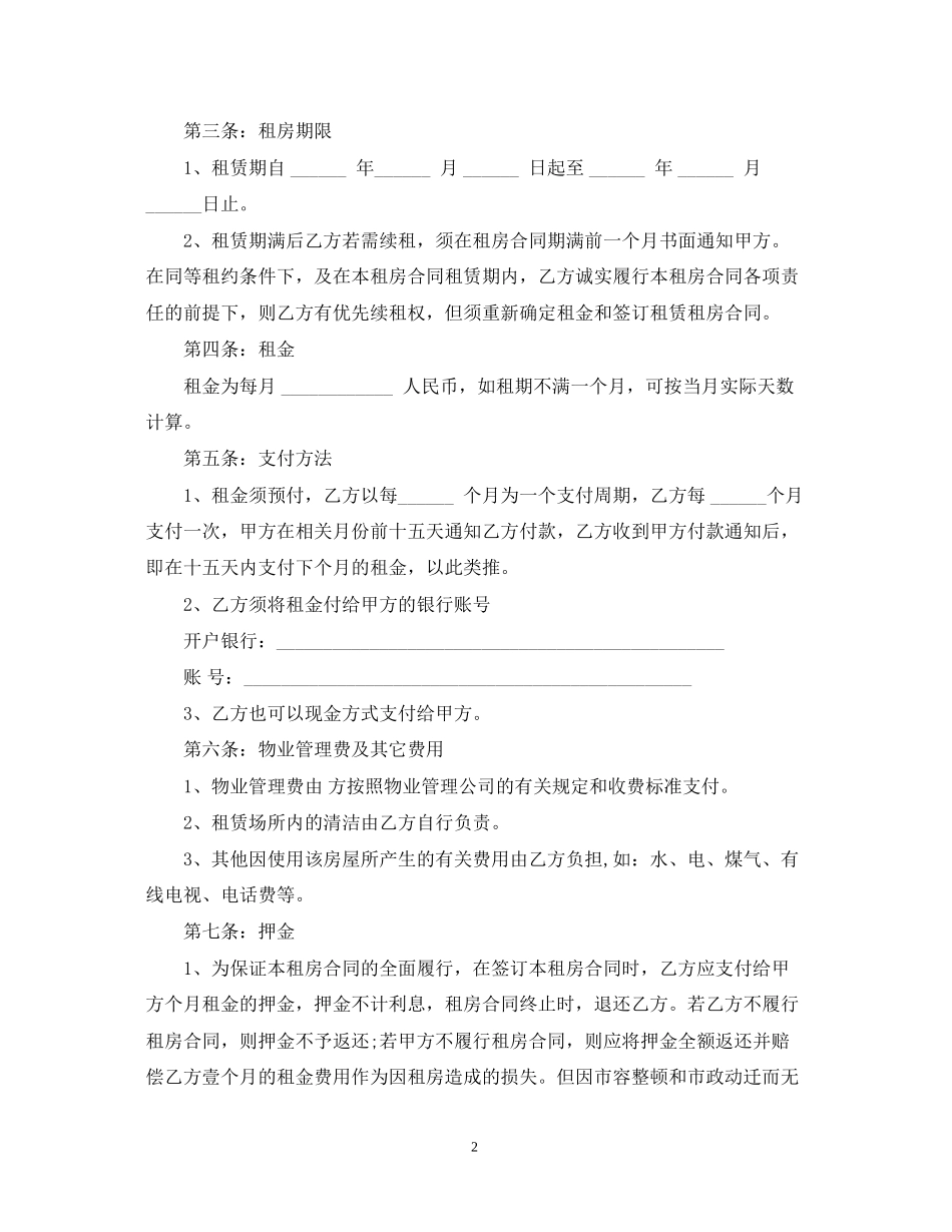 广州房屋租赁合同范本_第2页