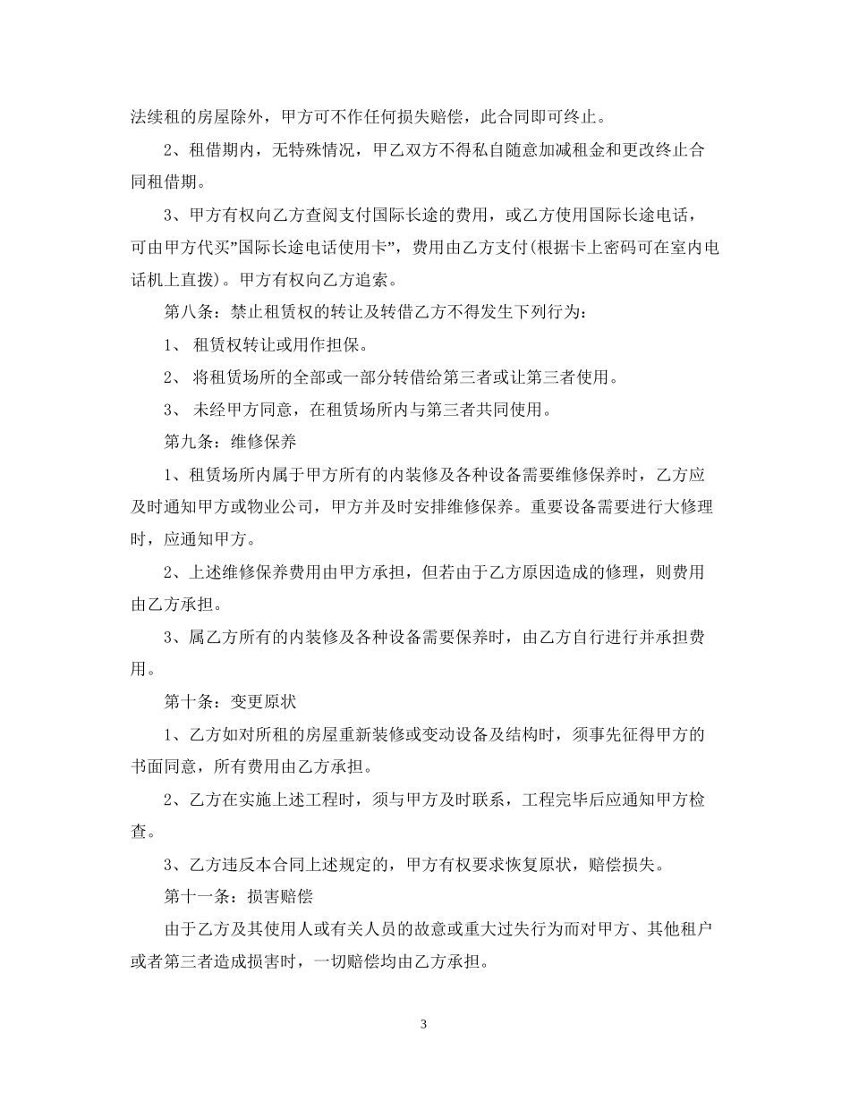 广州房屋租赁合同范本_第3页