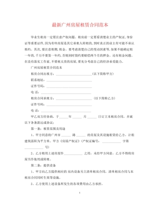 广州房屋租赁合同范本