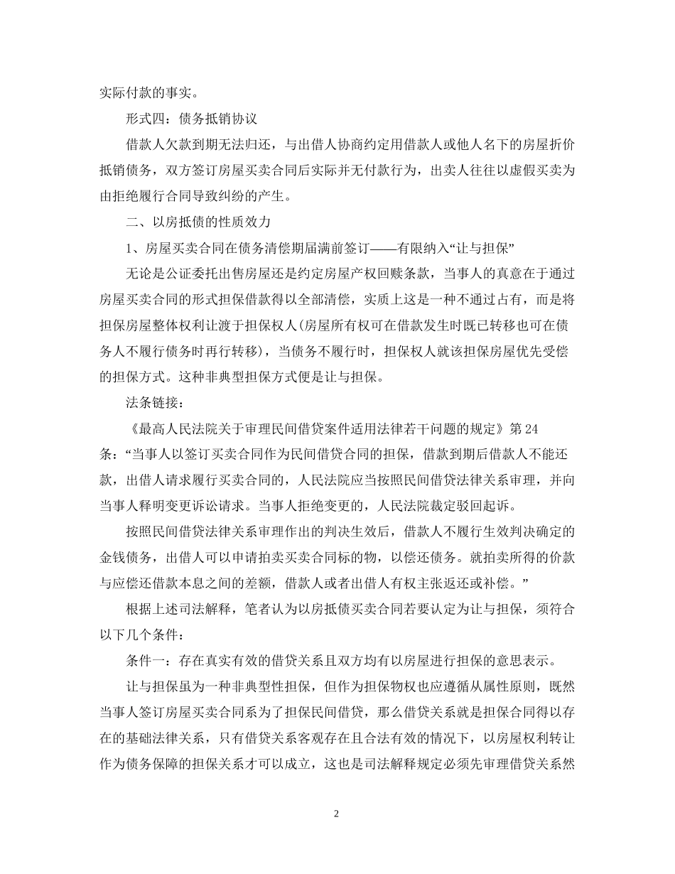 以房抵债的买卖合同有效吗_第2页