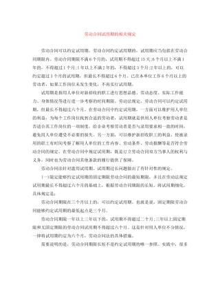 劳动合同试用期的相关规定