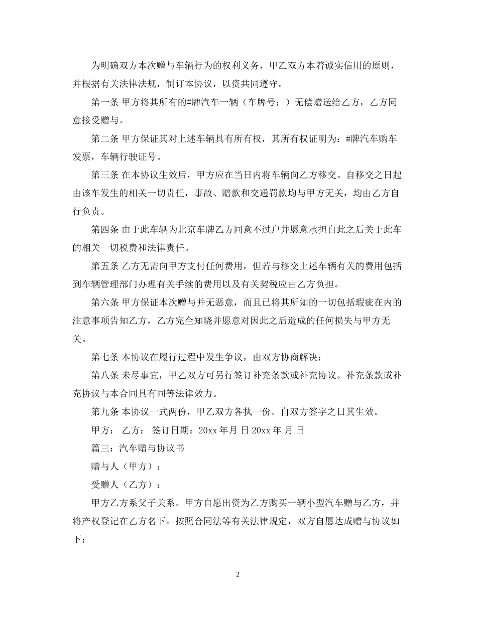 车辆赠与合同范本5篇_第2页