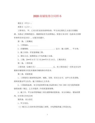 商铺装修合同样本