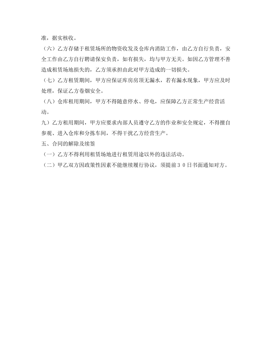 公司租房合同范本_第2页