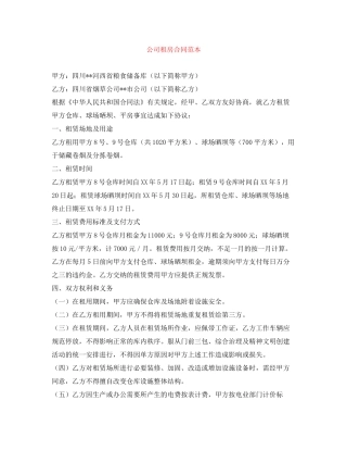 公司租房合同范本