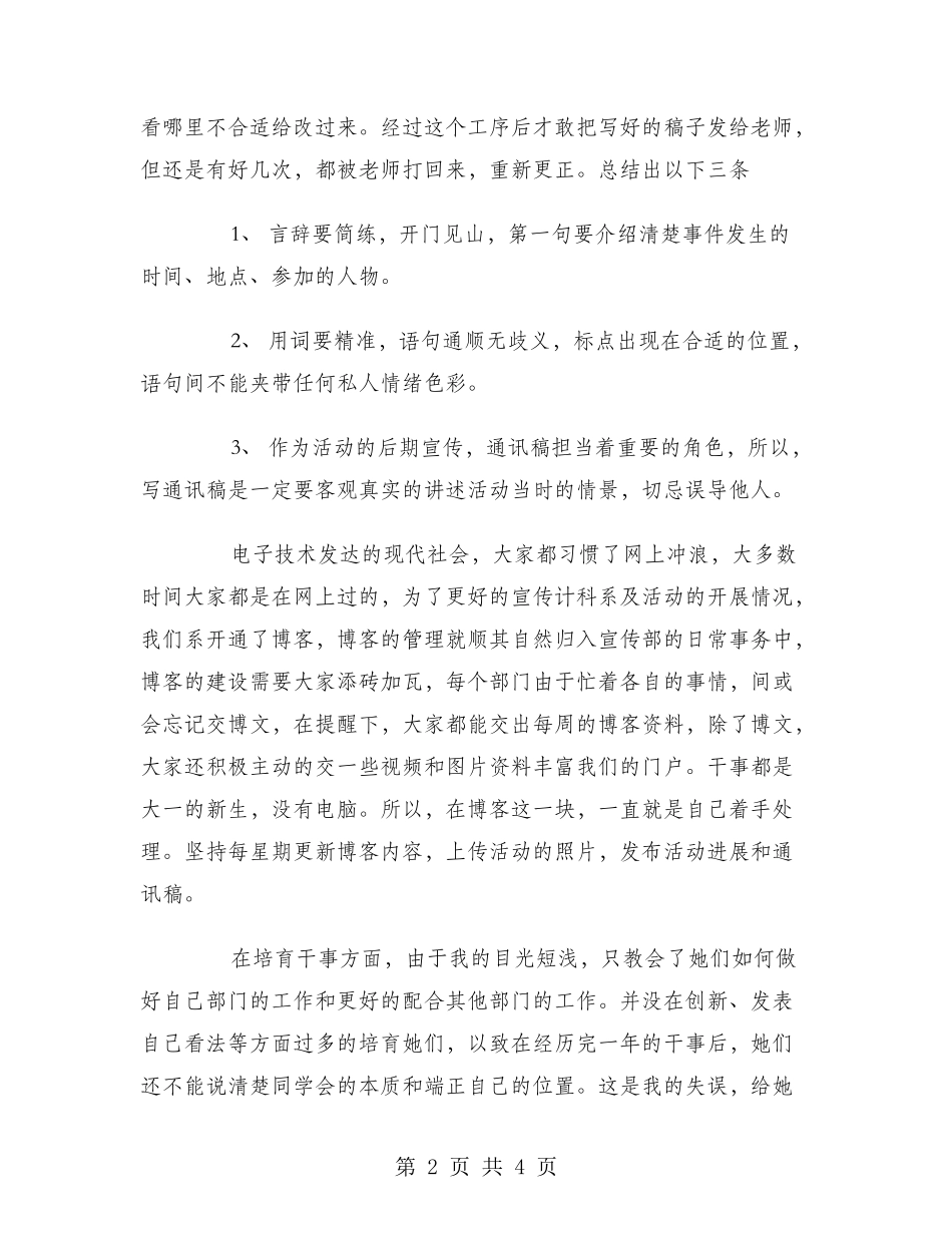 2024学生会宣传部个人工作总结范文_第2页