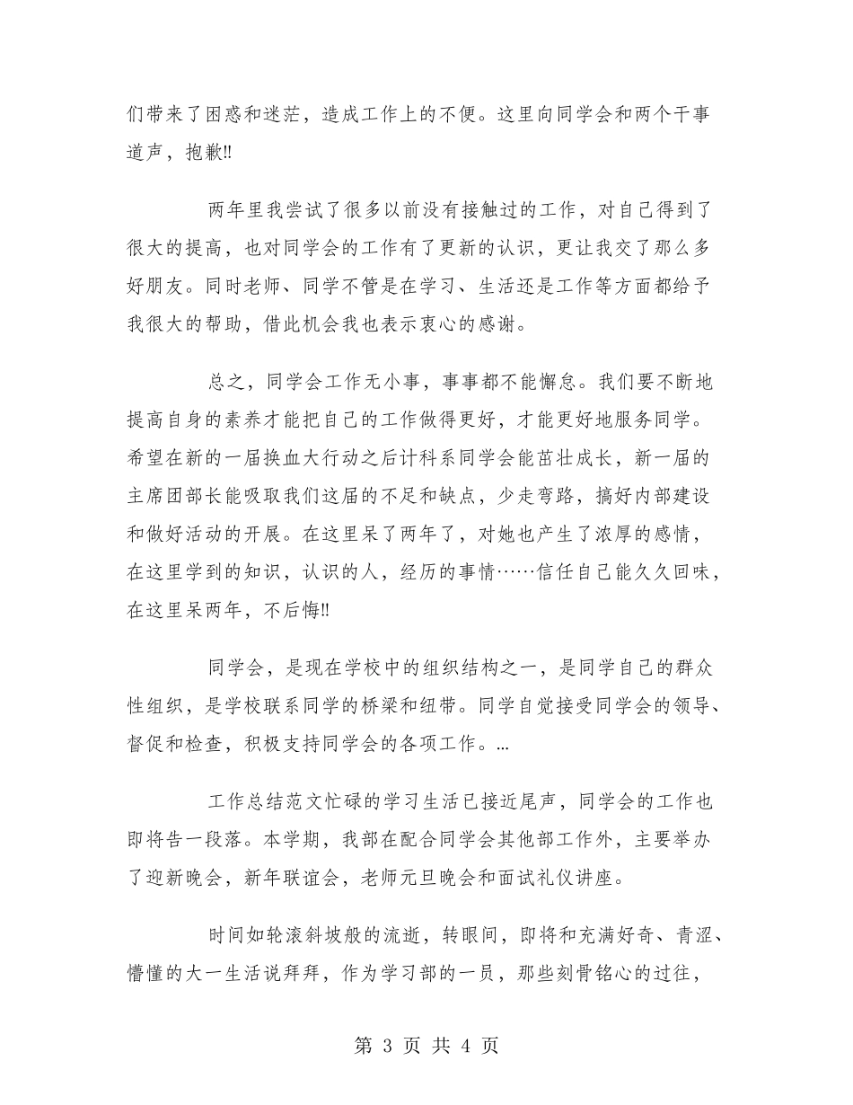 2024学生会宣传部个人工作总结范文_第3页