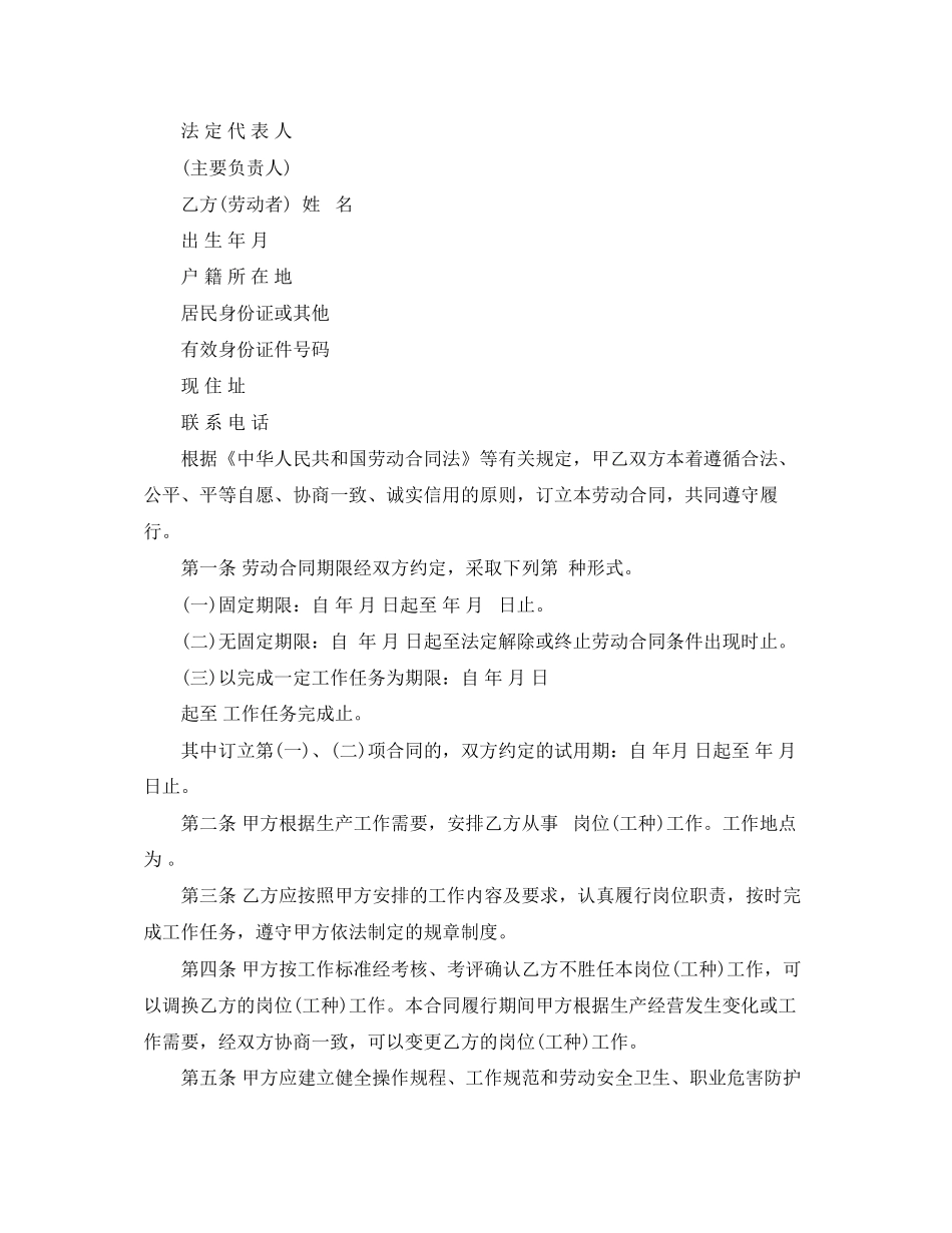 新劳动合同范本参考_第2页