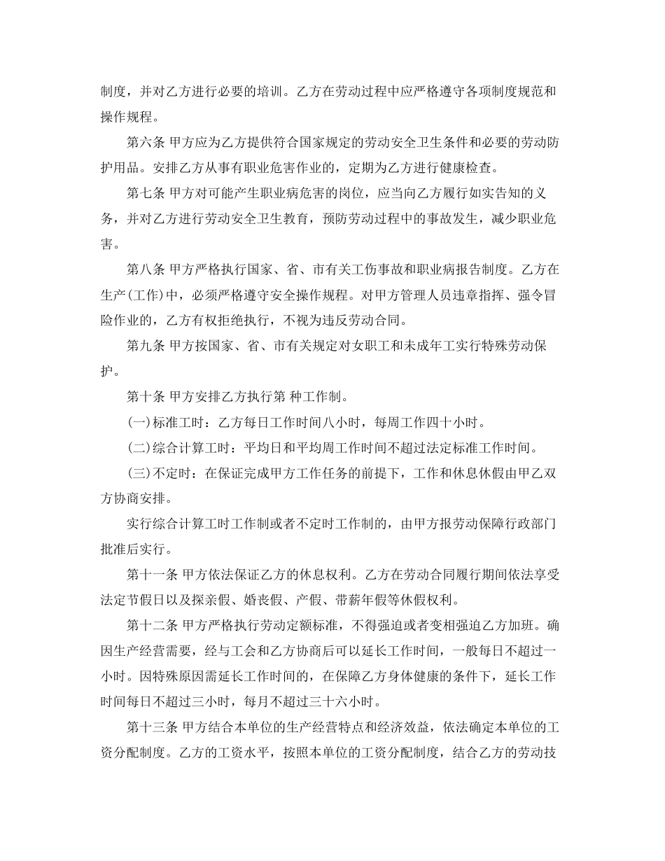 新劳动合同范本参考_第3页