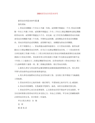新劳动合同范本参考