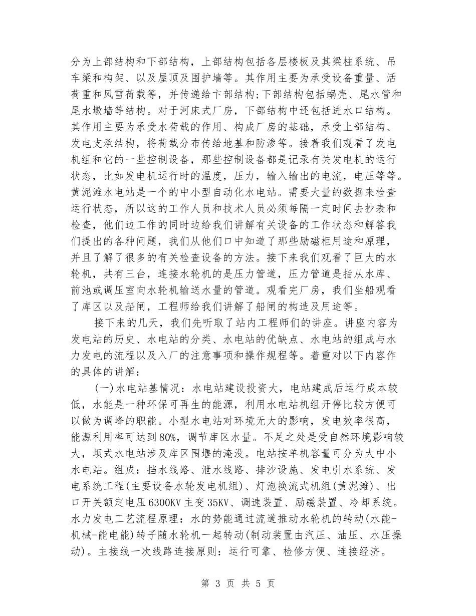 水电站认知实习报告_第3页