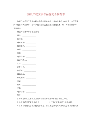 知识产权文字作品提交合同范本