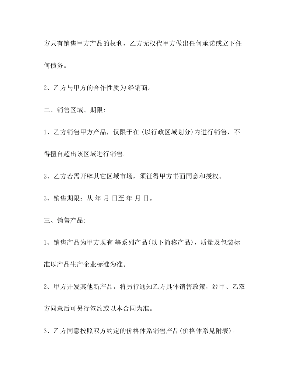 茶叶买卖购销合同范本3篇2)_第2页