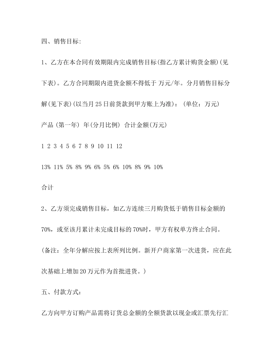 茶叶买卖购销合同范本3篇2)_第3页