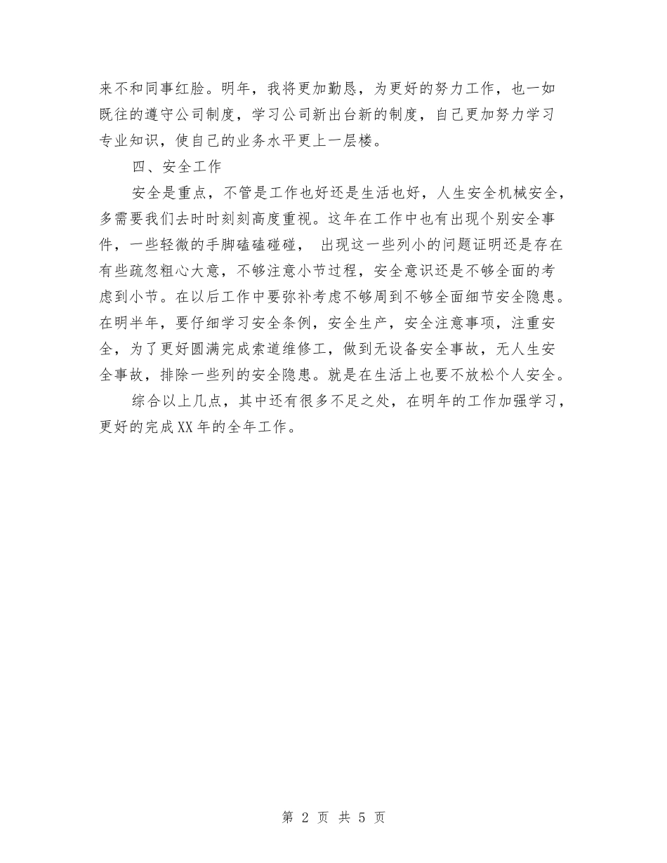 2024年设备部维修工个人工作总结2与2024年设计公司员工个人工作总结范文汇编_第2页