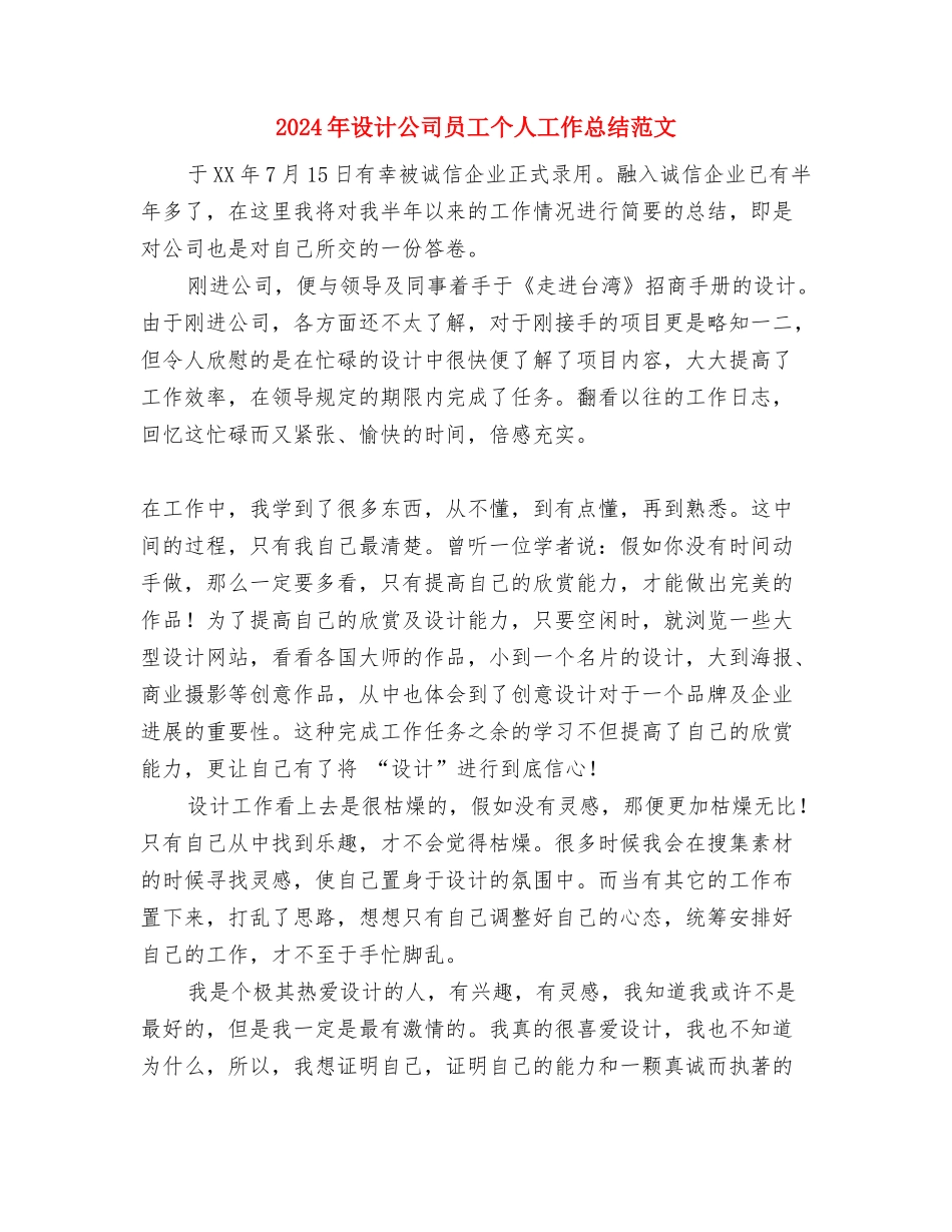 2024年设备部维修工个人工作总结2与2024年设计公司员工个人工作总结范文汇编_第3页