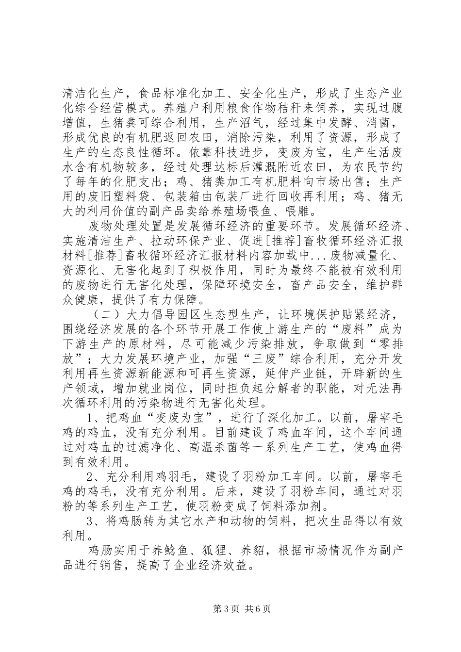 [推荐]畜牧循环经济汇报材料_第3页