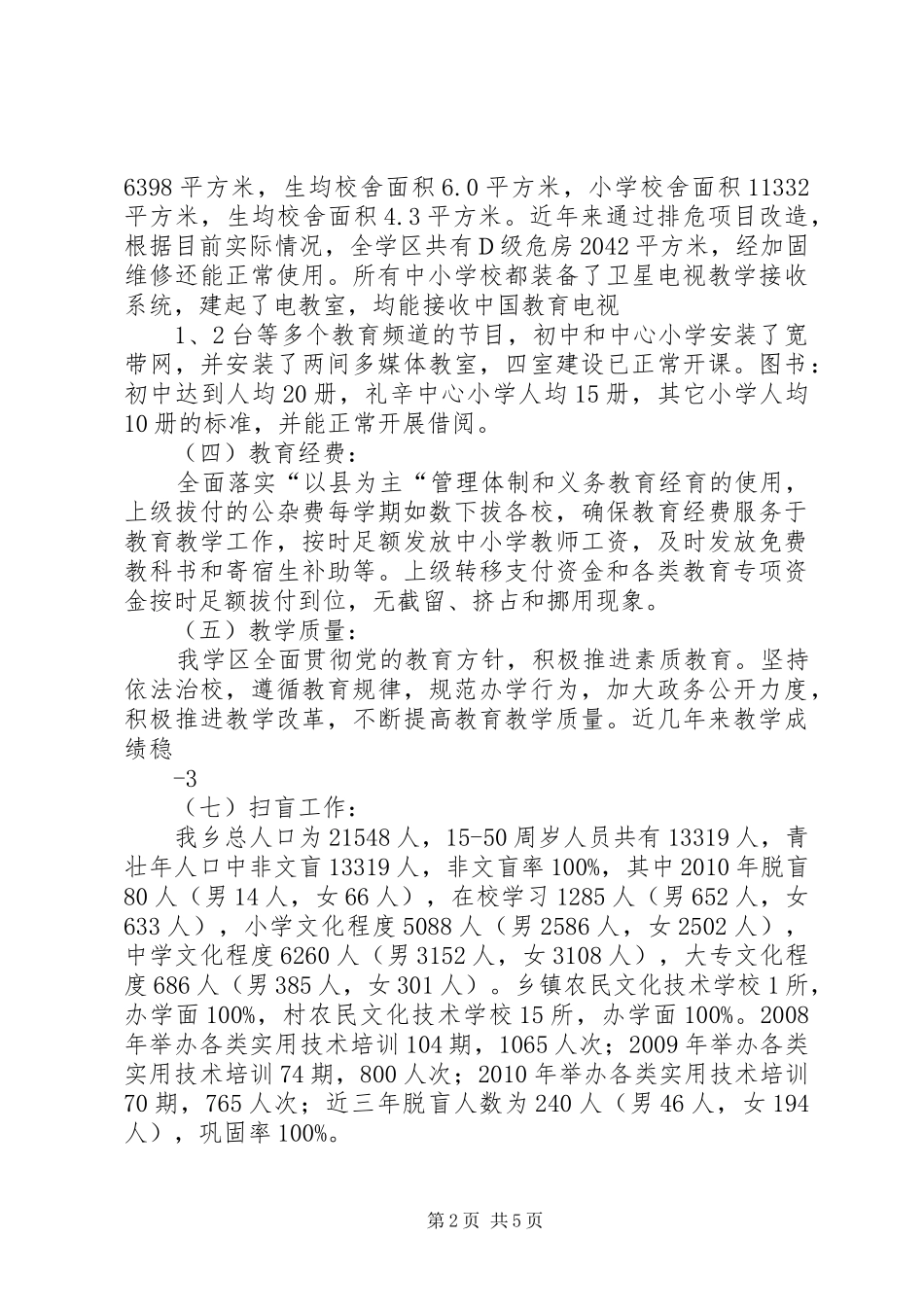 (修改版)礼辛学区“两基”迎国检汇报材料_第2页
