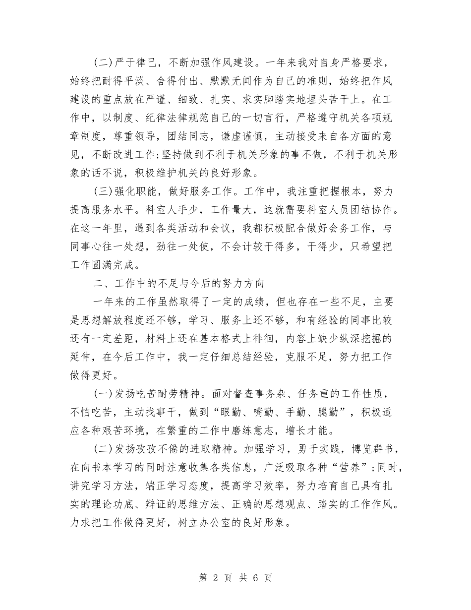 2024年6月科室个人工作总结范文与2024年6月秘书个人工作总结范文汇编_第2页