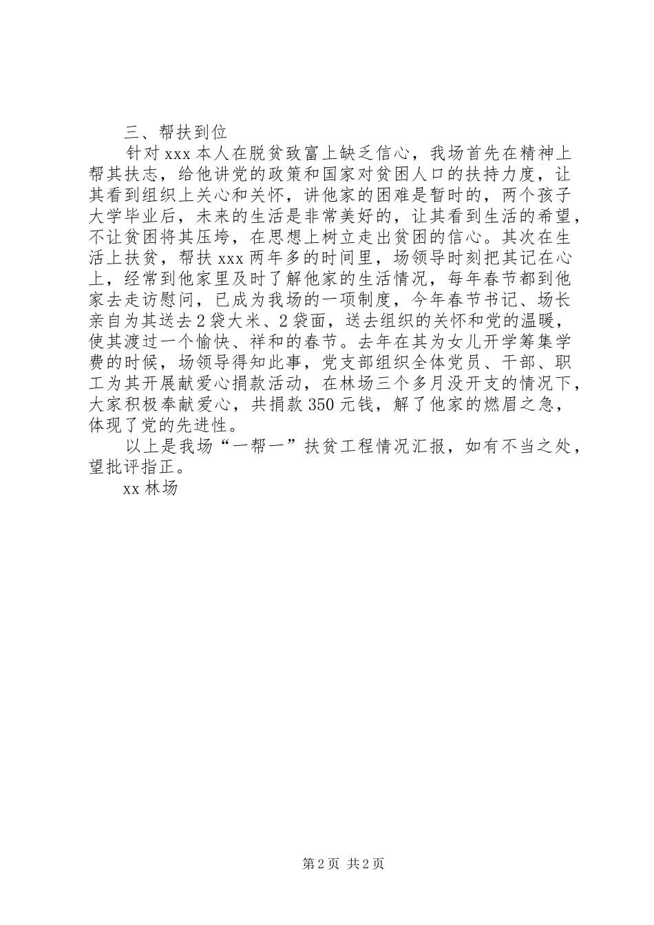XX林场开展一帮一扶贫工程汇报_第2页