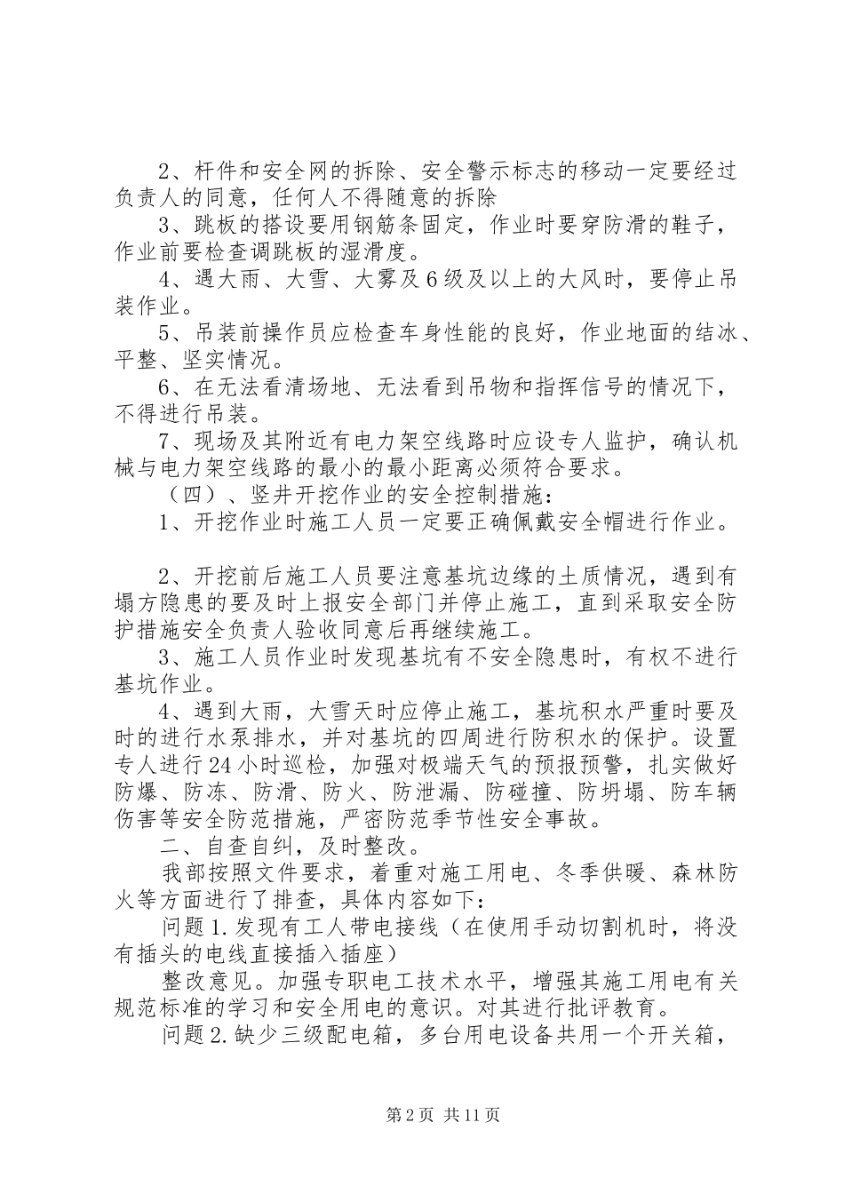 ”两节“期间安全生产排查报告_第2页