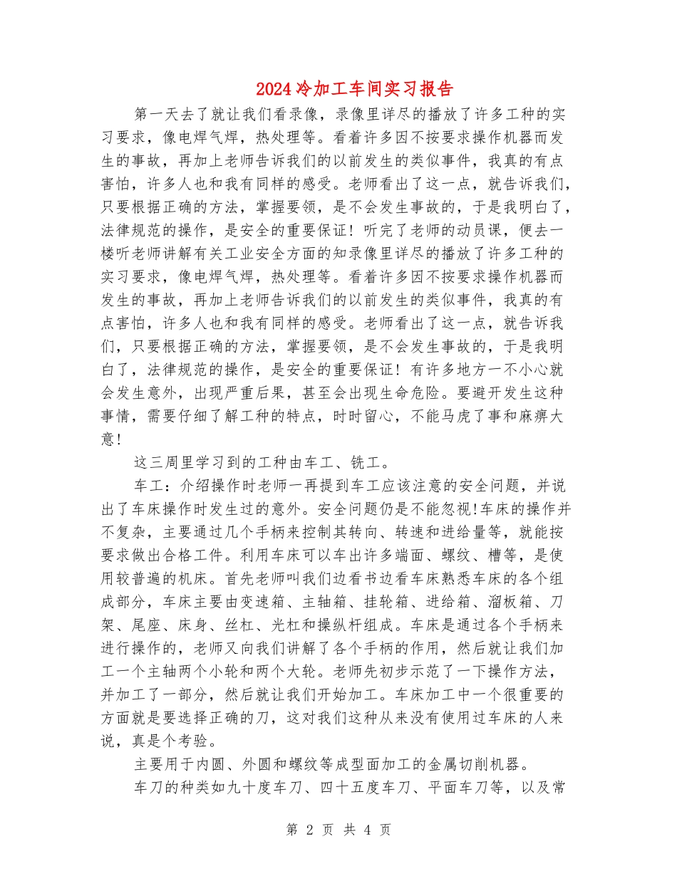 2024冷加工车间实习报告_第2页