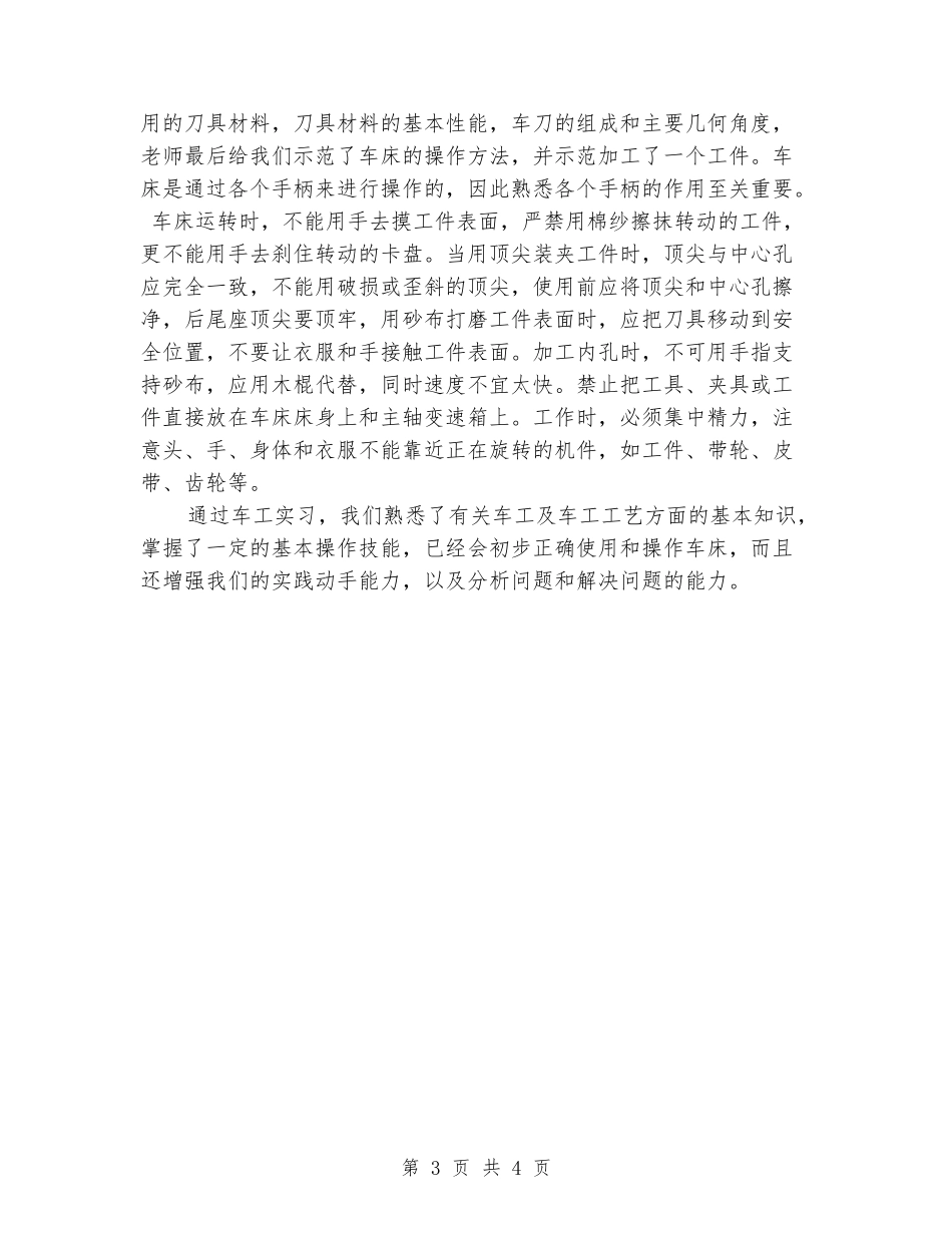 2024冷加工车间实习报告_第3页