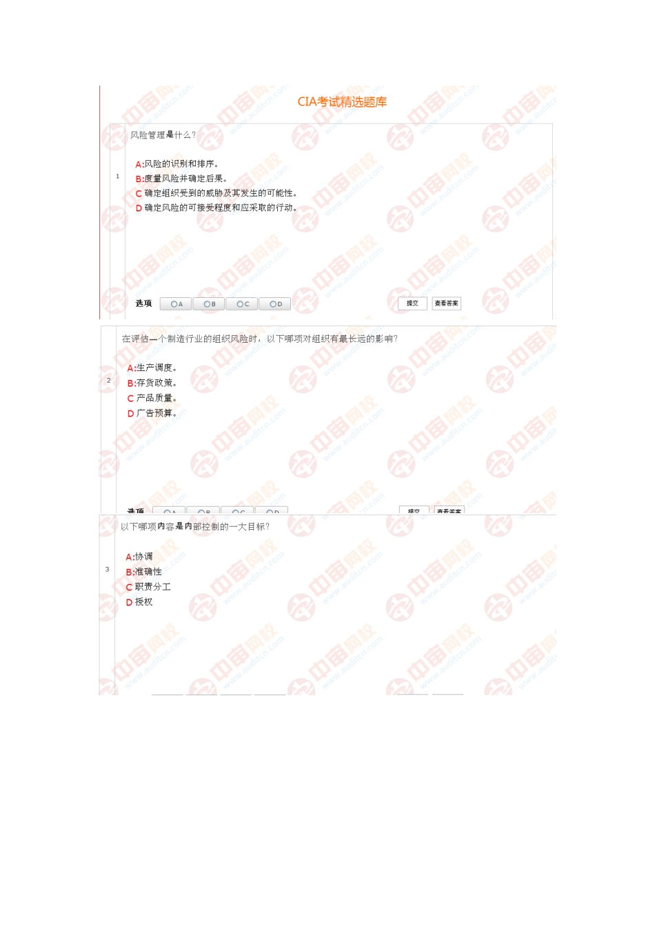 内部控制,风险_第1页