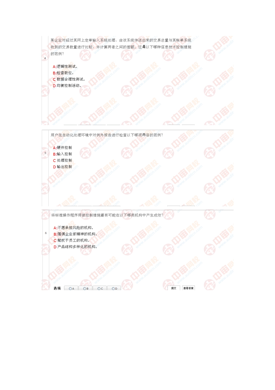 内部控制,风险_第2页
