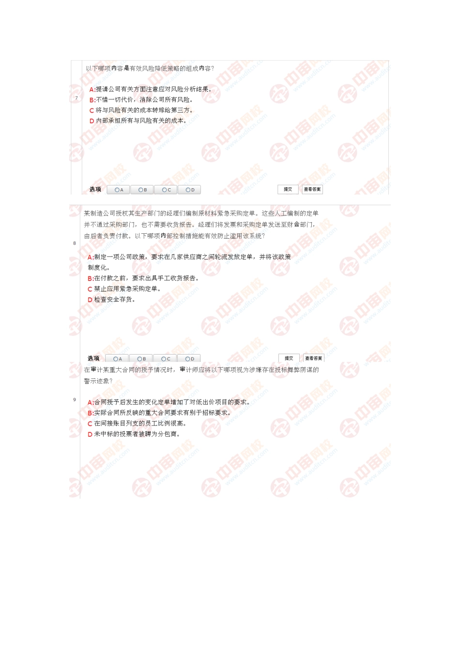 内部控制,风险_第3页