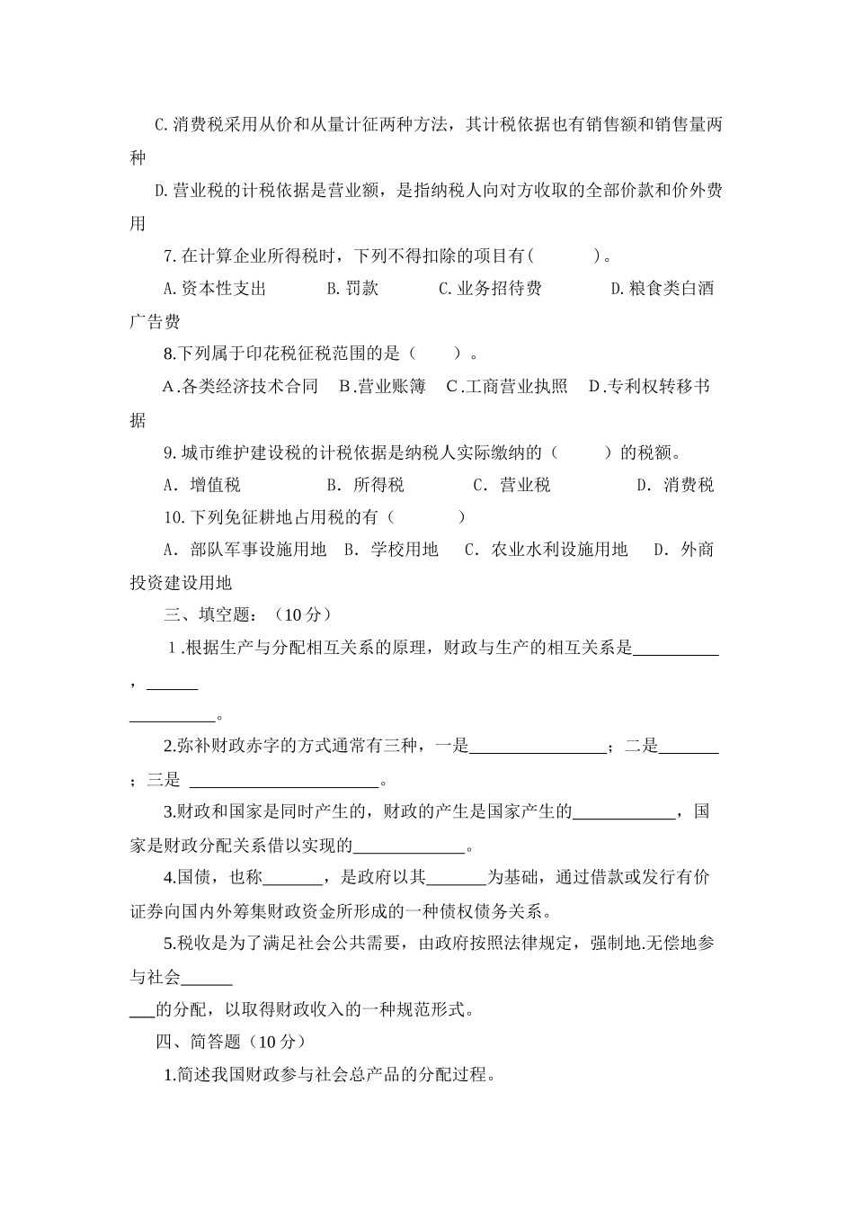 会计基础与税收相关试题_第3页