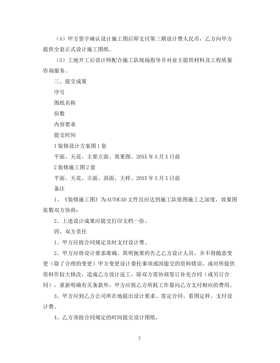 装修装饰合同范文_第2页