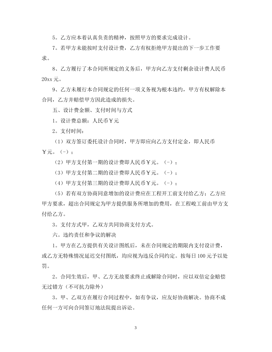 装修装饰合同范文_第3页