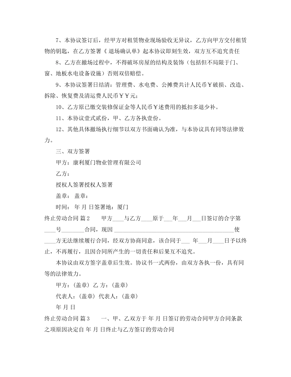 终止劳动合同三篇2_第2页