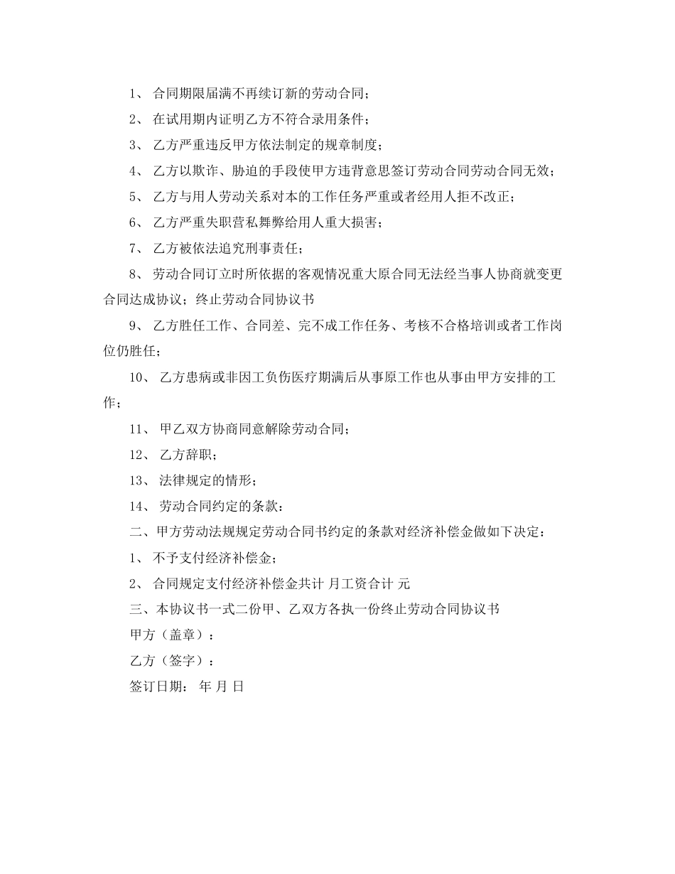 终止劳动合同三篇2_第3页