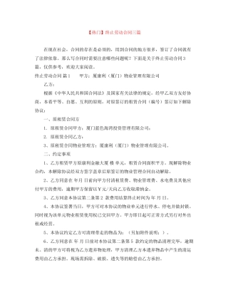 终止劳动合同三篇2