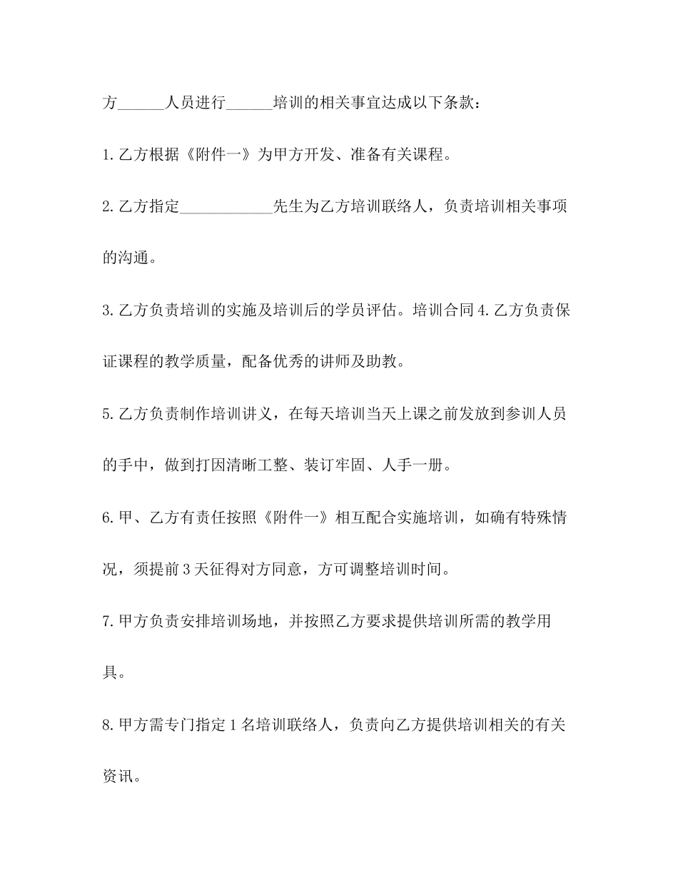 劳务培训合同范本3篇_第2页