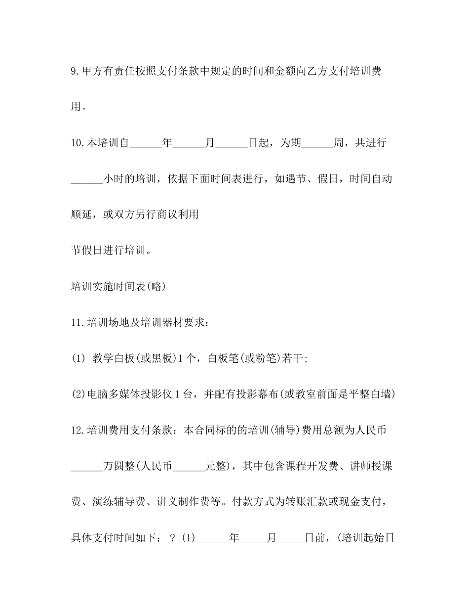 劳务培训合同范本3篇_第3页