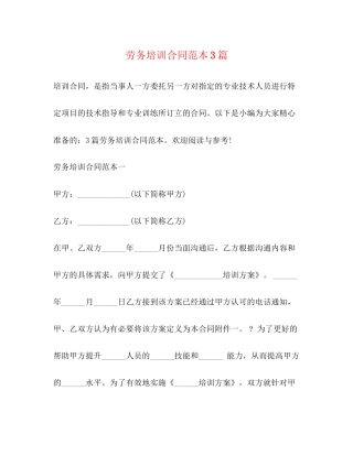 劳务培训合同范本3篇