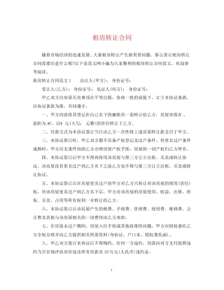 租房转让合同