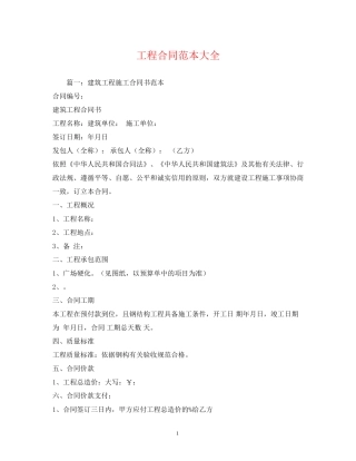 工程合同范本大全