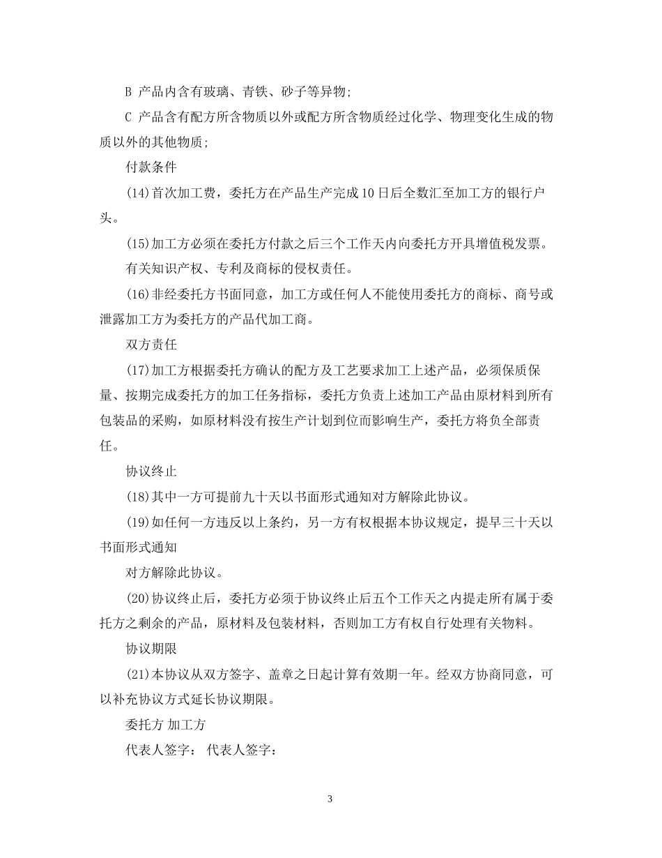 设备委托加工合同_第3页