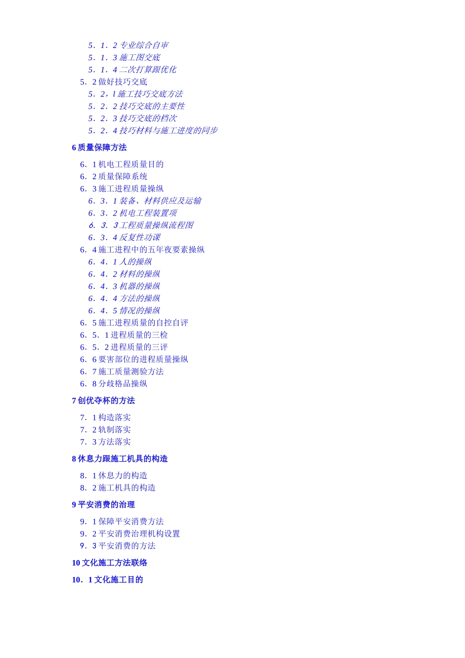 建筑行业金丽温高速公路第合同段隧道机电安装工程施工组织设计_第2页