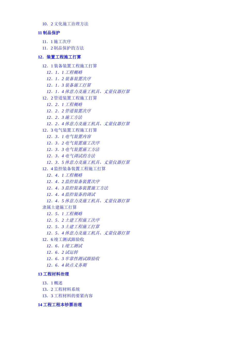 建筑行业金丽温高速公路第合同段隧道机电安装工程施工组织设计_第3页