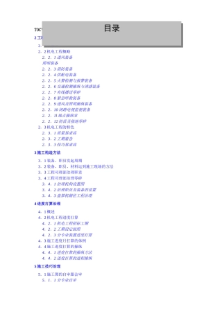 建筑行业金丽温高速公路第合同段隧道机电安装工程施工组织设计
