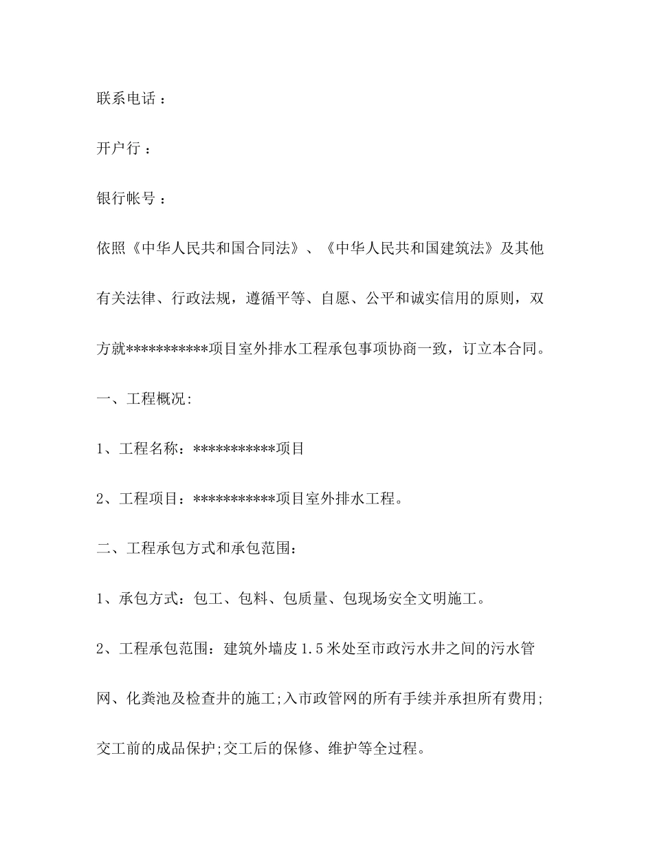 室外排水施工合同_第2页